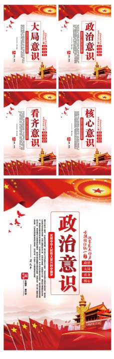 2017红色大气学习党的四个意识展板模板