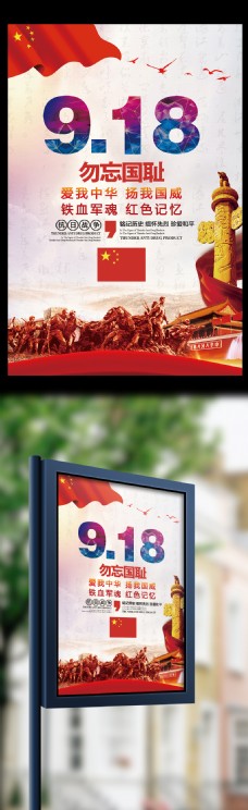 中华文化红色文化党建简约大气宏伟918海报设计