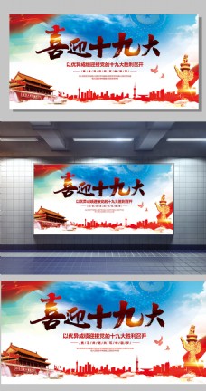 中华文化红色大气党建喜迎十九大实现中国梦展板模板