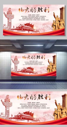 中华文化剪纸伟大的胜利党建展板