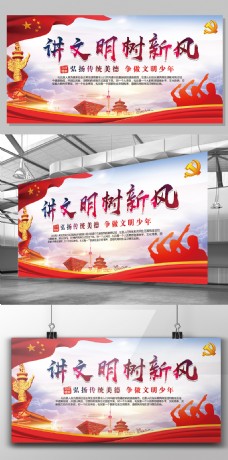 2017年红色中国风党建讲文明树新风展板