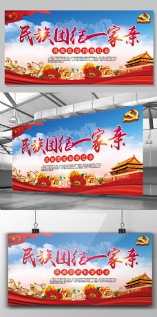 中国结2017年红色中国风党建民族团结一家亲宣传展板