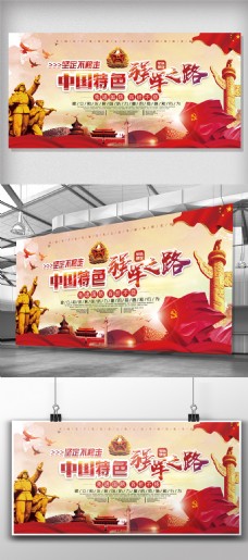 建党节海报坚定不移走中国特色强军之路部队展板
