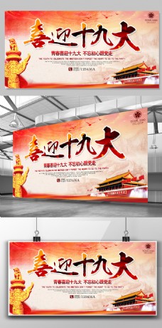 中华文化党建文化喜迎十九大国家政府宣传文化展板