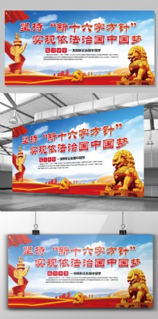 中国新年2017年红色中国风坚持新十六字方针党建展板