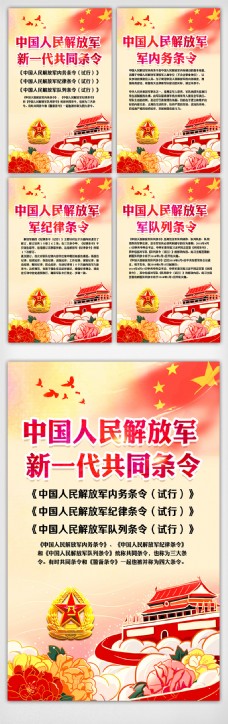 学习创意中国人民解放军共同条令挂画