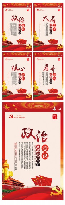 2017红色大气四个意识党建标语挂画模板