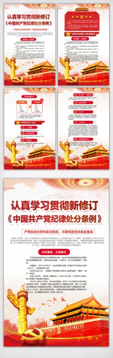 中国共产党纪律处分条例挂画素材