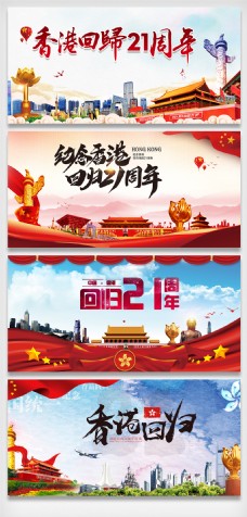 中国香港回归纪念日展板背景元素