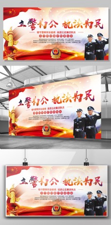 中国风设计2017红色大气立警为公执政为民公安展板