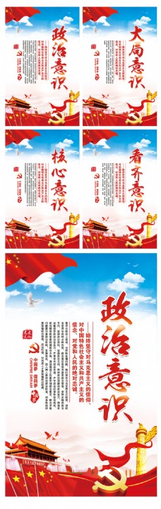 2017蓝色大气四个意识党建宣传展板模版