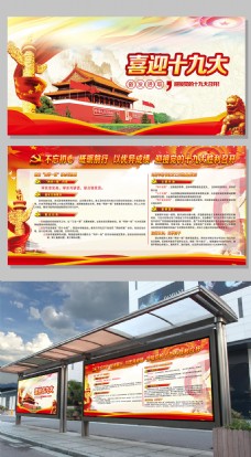 中国风设计中国风红色十九大双面展板设计