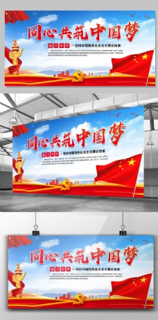 红心2017年红色中国风党建同心共筑中国梦展板