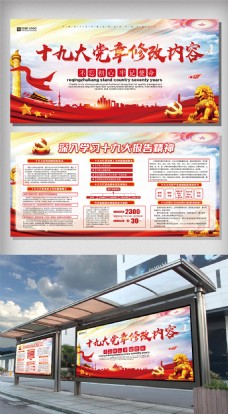 中国风设计2017红色中国风党建双面十九大展板设计