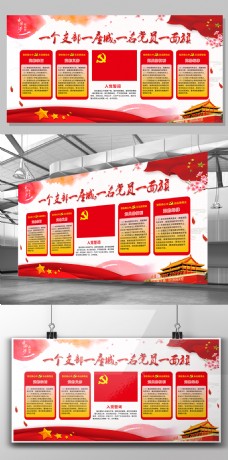 展板模板2017年红色大气党建宣传展板模版