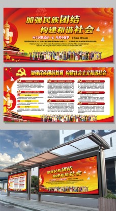 2017红色民族团结展板设计