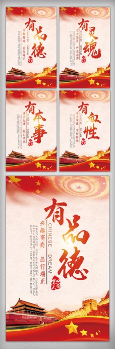 中国风设计创意红色中国风四有军人挂画宣传展板设计