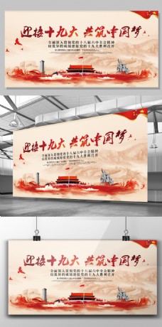 水墨画长城背景迎接党的十九大共筑中国梦党建展板