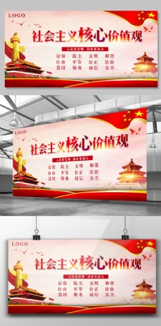 2017年红色中国风党建社会主义价值观展板