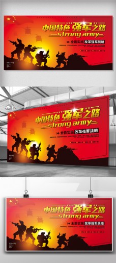 淘宝海报红色中国特色强军之路党建展板