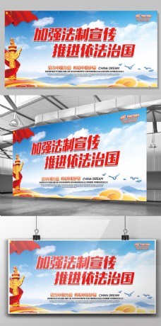 海报设计法治中国海报依法治国宣传展板设计