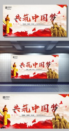 背景图共筑中国梦党建展板设计下载