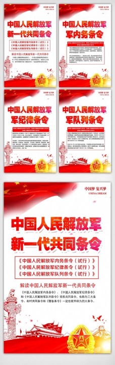 中国人民解放军共同条令挂画设计