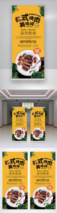 黄色大气创意韩式烤肉展架