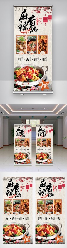 麻辣香锅宣传展架素材图片