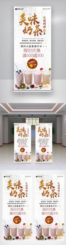 中国风创意奶茶店X展架宣传模板