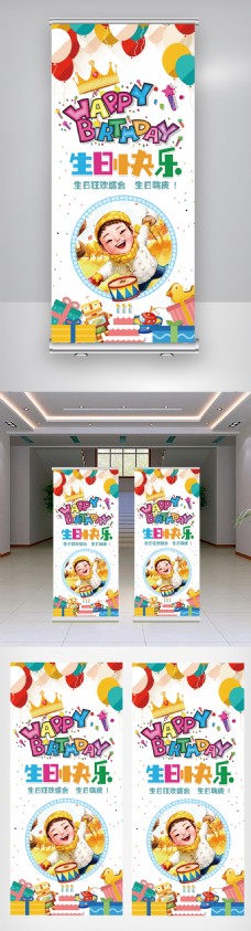 时尚儿童2018时尚创意儿童生日宴卡通展架