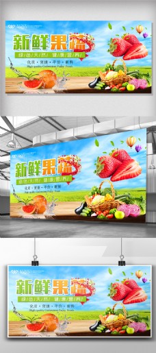 蔬菜水果饮食宣传展板
