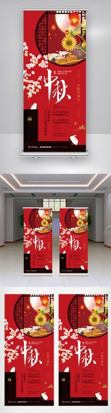 2018年红色中国风大气中秋节展架