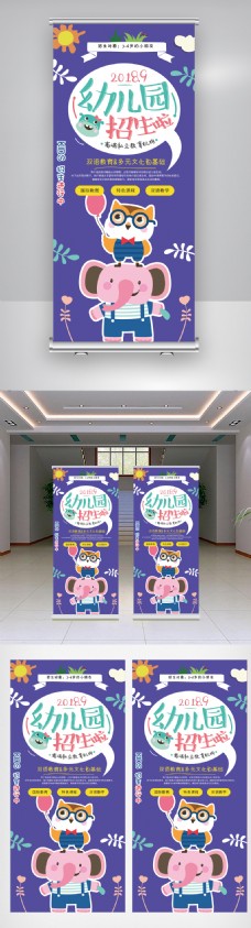 2018紫色时尚幼儿园招生开学啦卡通展架