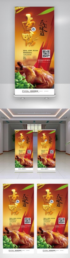 2018年金色大气中国风美味鸭肉餐饮展架