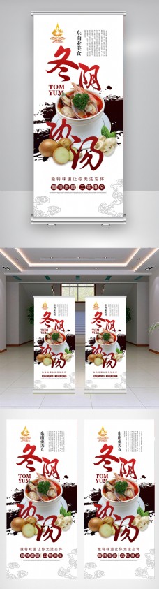 美食宣传泰国美食冬阴功汤宣传X展架