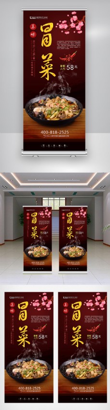 重庆小面文化四川美食冒菜宣传X展架
