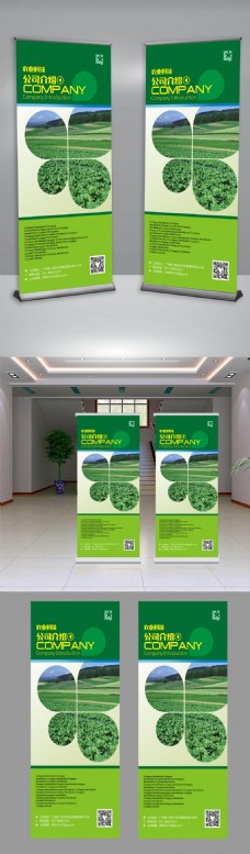 绿色农业科技企业介绍X展架