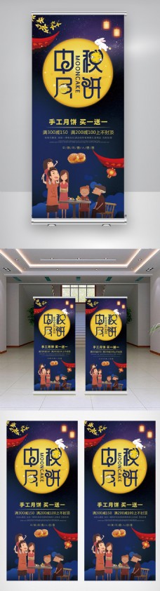 2018蓝色大气中国传统节日中秋节展架