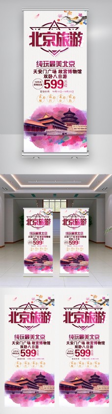 北京旅游活动宣传促销展架素材