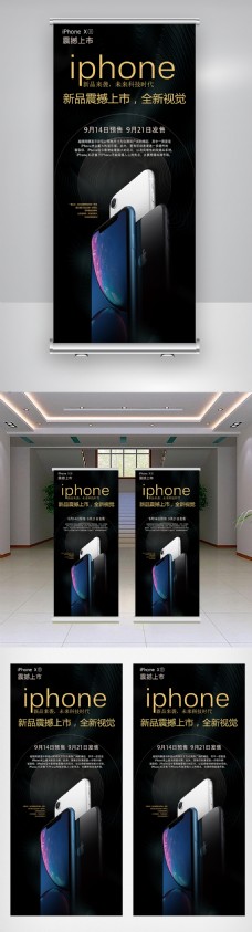 iphonexs苹果新品上市展架设计