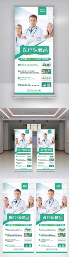 2018绿色大气医疗保健品宣传展架
