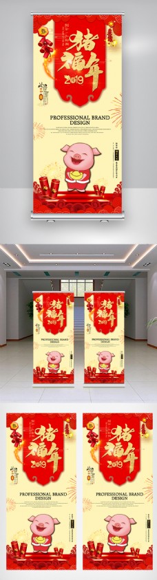 2019猪年福易拉宝展架
