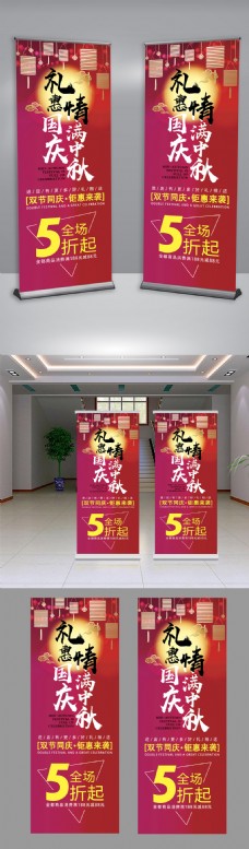 红色中国风简约中秋节节日庆典活动促销展架