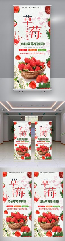 旅游海报唯美草莓采摘园易拉宝X展板设计