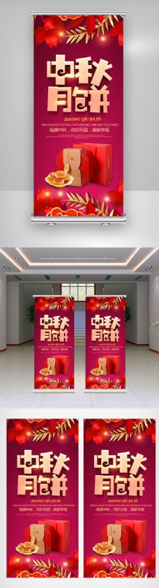 月饼活大气中秋节月饼宣传展架