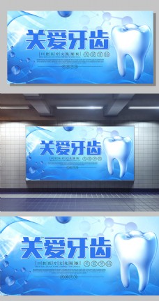 POP海报广告牙科海报牙科广告牙科展板设计