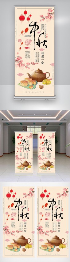 月饼活中国风中秋节节日展架