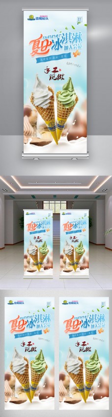 冰淇淋海报夏日冰淇淋盛夏新品饮品促销展架