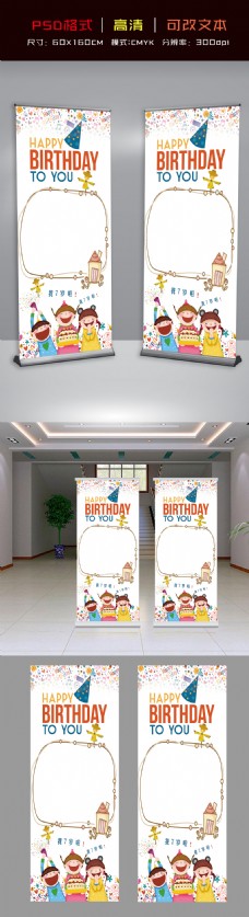 儿童卡通风生日宴会庆祝x展架海报